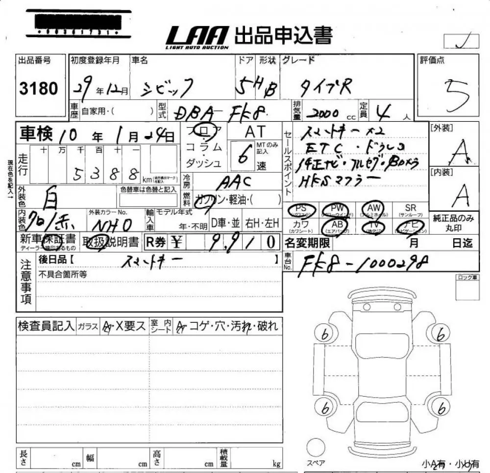 Honda CIVIC TYPE R · 2017 – Auktionsblatt (Auktionsfoto)