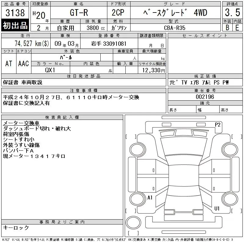 Nissan GT-R BASE GRADE 4WD · 2008 – Auktionsblatt (Auktionsfoto)