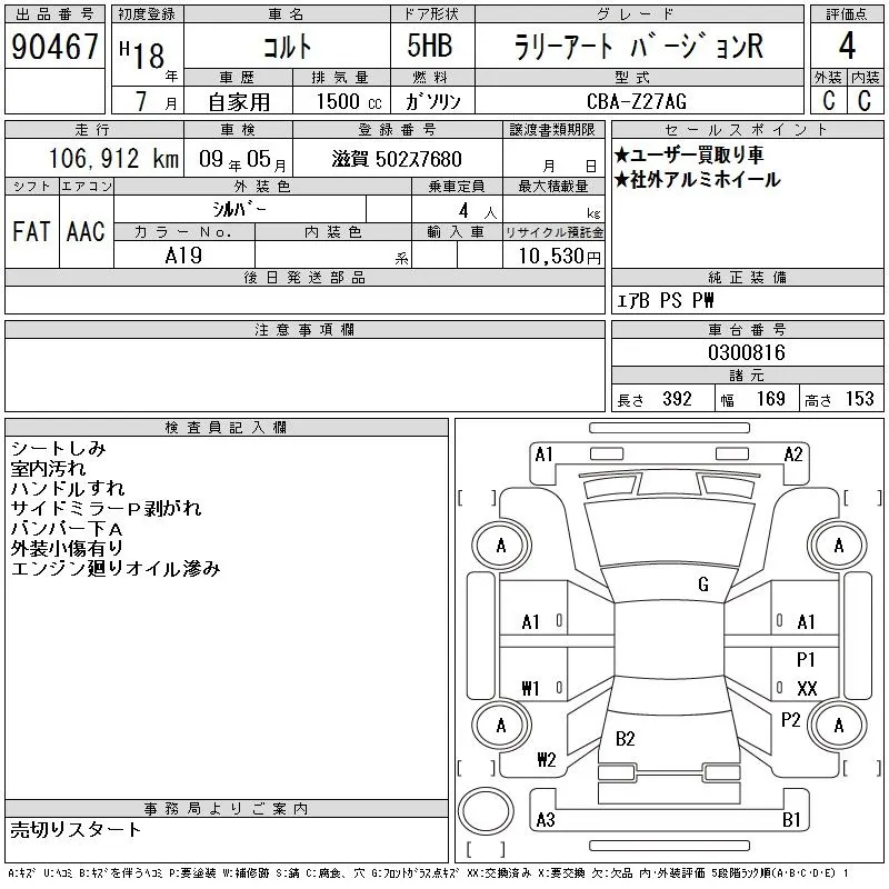 Mitsubishi COLT RALLIART VERSION R · 2006 – Auktionsblatt (Auktionsfoto)