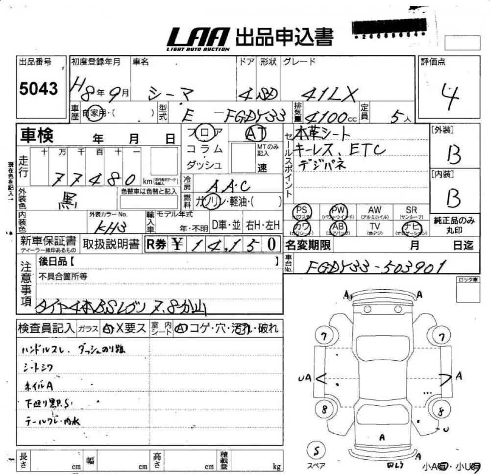 Nissan CIMA 41LX · 1996 – Auktionsblatt (Auktionsfoto)