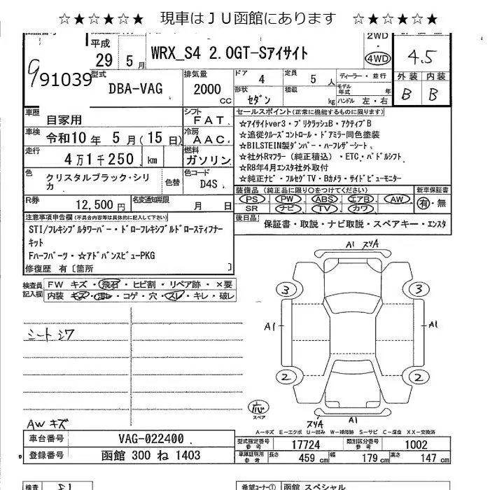 Subaru WRX S4 4WD 2.0GT-S EYESIGHT · 2017 – Auktionsblatt (Auktionsfoto)