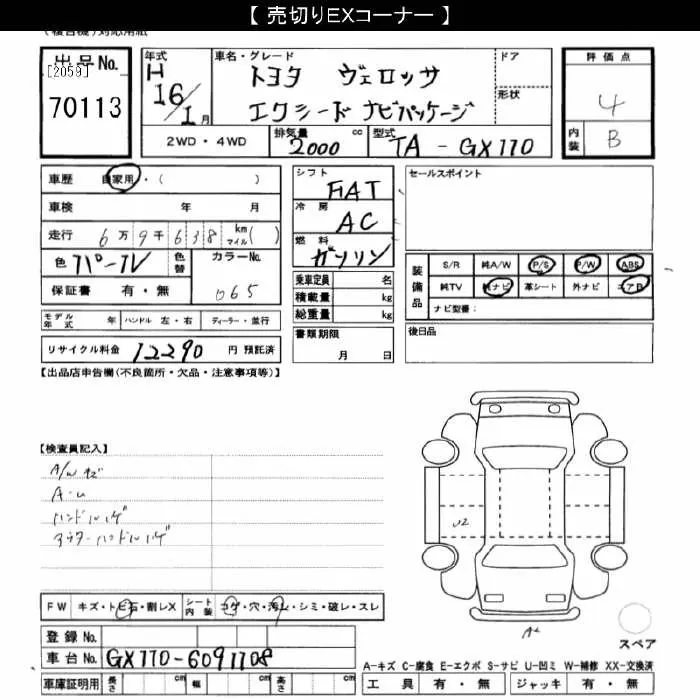 Toyota VEROSSA EXCEED NAVIGATION PKG · 2004 – Auktionsblatt (Auktionsfoto)