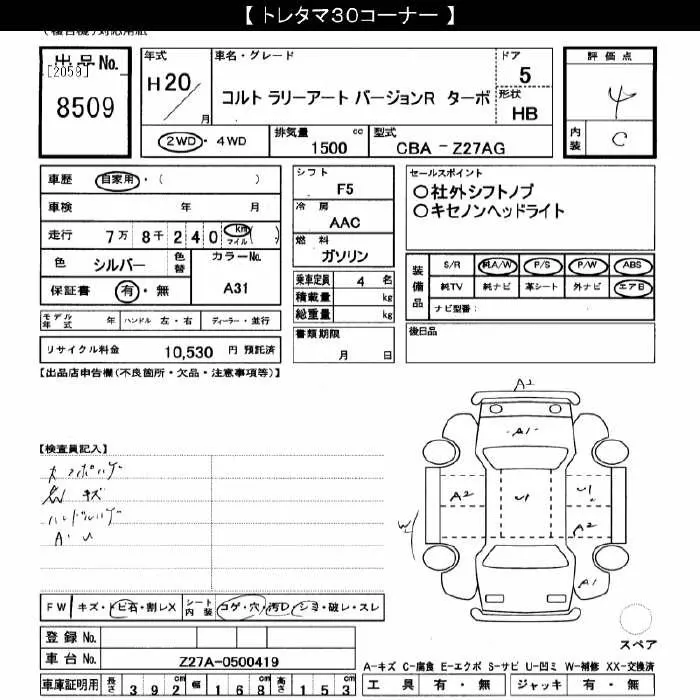 Mitsubishi COLT RALLIART VER.R TURBO · 2008 – Auktionsblatt (Auktionsfoto)