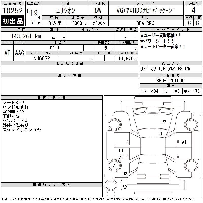 Honda ELYSION VG AERO HDD NAVIGATION PACKAGE · 2007 – Auktionsblatt (Auktionsfoto)