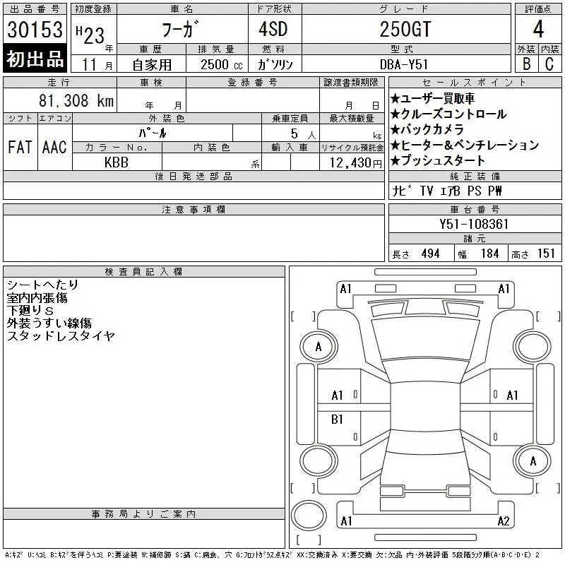 Nissan FUGA 250GT · 2011 – Auktionsblatt (Auktionsfoto)