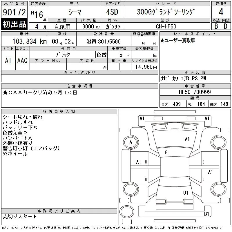 Nissan CIMA 300G GRAND TOURING · 2004 – Auktionsblatt (Auktionsfoto)