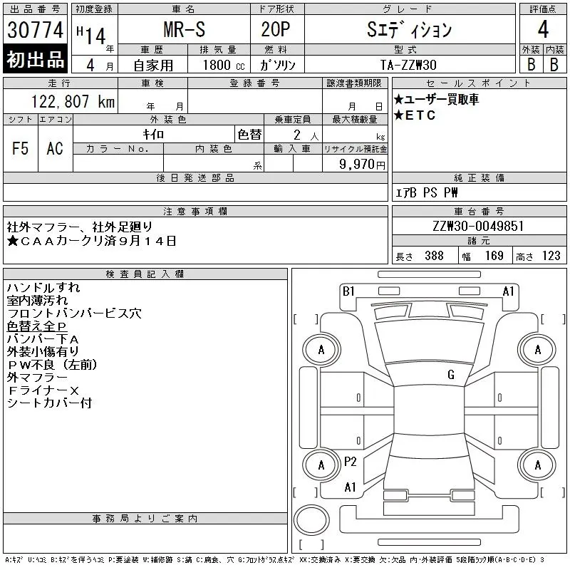 Toyota MR-S S EDITION · 2002 – Auktionsblatt (Auktionsfoto)