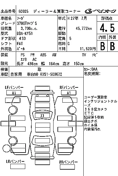 Nissan FUGA 370GT TYPE S · 2015 – Auktionsblatt (Auktionsfoto)