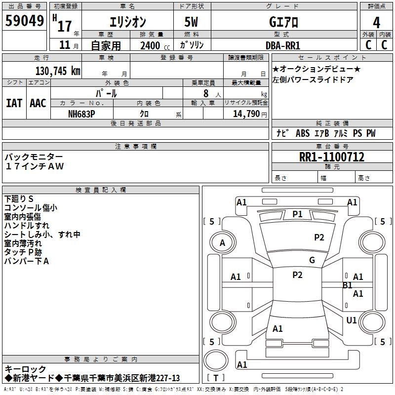 Honda ELYSION G AERO · 2005 – Auktionsblatt (Auktionsfoto)