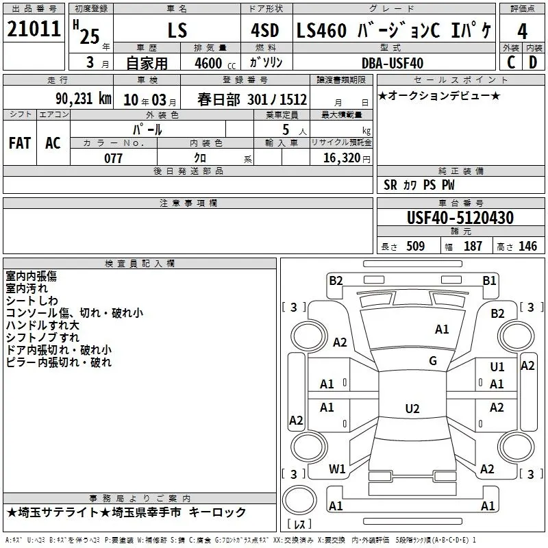 Lexus LS LS460 VERSION C I PACK · 2013 – Auktionsblatt (Auktionsfoto)