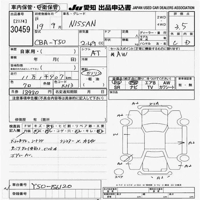 Nissan FUGA · 2007 – Auktionsblatt (Auktionsfoto)