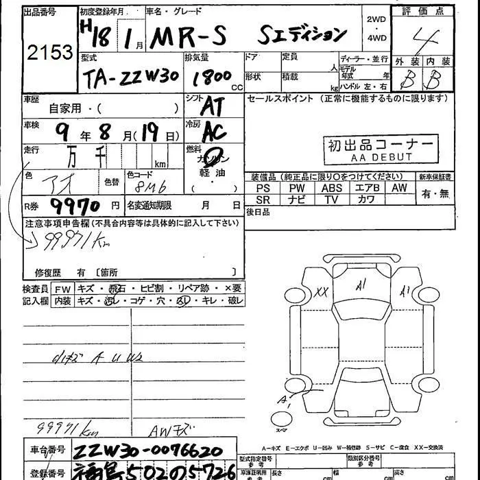Toyota MR-S S EDITION · 2006 – Auktionsblatt (Auktionsfoto)