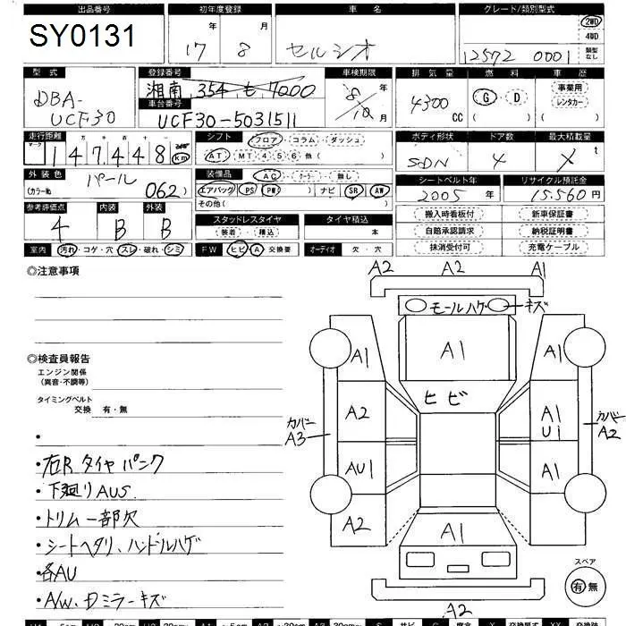 Toyota CELSIOR · 2005 – Auktionsblatt (Auktionsfoto)