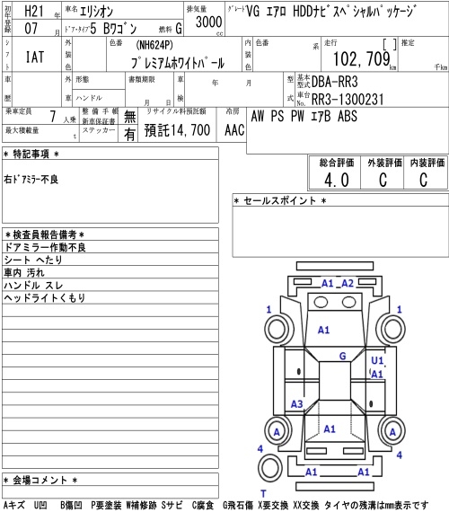 Honda ELYSION VG AERO HDD NAVIGATION SPECIAL PACKAGE · 2009 – Auktionsblatt (Auktionsfoto)