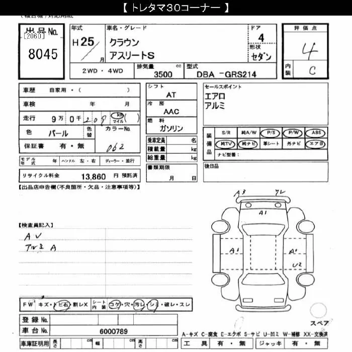 Toyota CROWN ATHLETE S · 2013 – Auktionsblatt (Auktionsfoto)